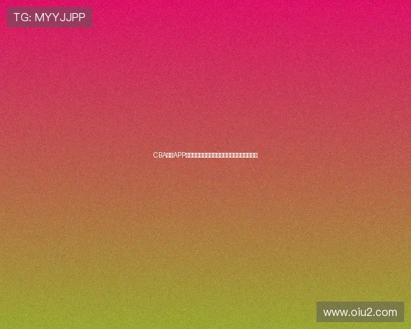 CBA官方APP怎么下载以及如何获取最新比赛资讯和直播功能 CBA官方APP怎么下载以及如何获取最新比赛资讯和直播功能